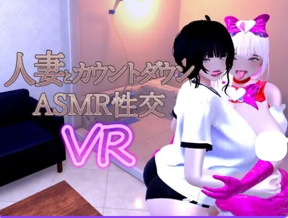 新作[日式3D/VR/人妻/动态] 已婚妇女倒计时 ASMR 性 VR Married Woman Countdown ASMR Sex VR v1.04 Demo 官中版 [1.10G]