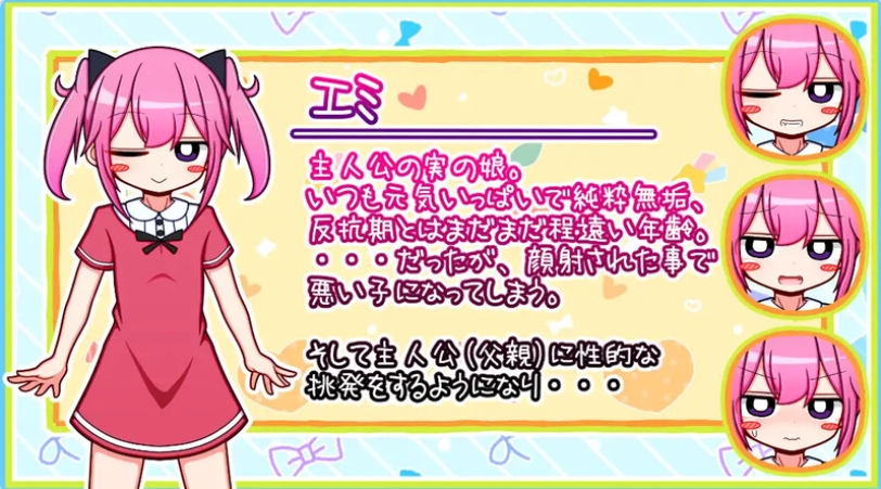[日式RPG/汉化] 向女儿射精导致家庭破裂 娘に射精で家庭崩壊 内嵌AI汉化版 [600M]