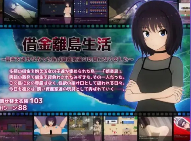 【PC/AI汉化/探索/RPG游戏/3.0G】 负债离岛生活～ （借金離島生活～） AI汉化版+自带全回想+探索RPG游戏+3.0G