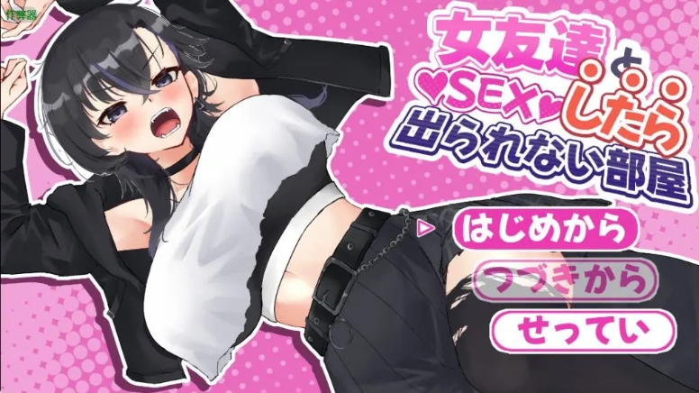 【PC/安卓/AI汉化/探索/RPG游戏/1.10G】 和女友出不去的房间 内嵌AI汉化版+作弊码 【PC+安卓1.10G】