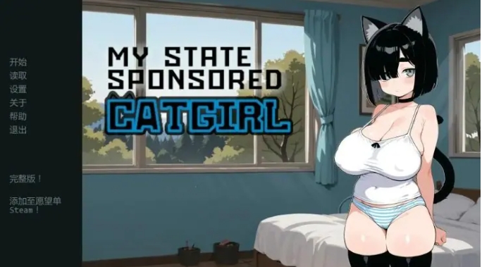 【PC/安卓/AI汉化/日系/2D/SLG游戏/1.6G】国家配给的猫娘 (My State Sponsored Catgirl) Ver0.91 AI汉化版+PC+安卓+日系2DSLG游戏+1.6G