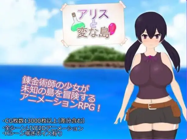 【PC/AI汉化/探索/RPG游戏/1.90G】 爱丽丝与奇遇岛 （アリスと変な島） AI汉化版+全回想存档+日式RPG游戏+1.90G