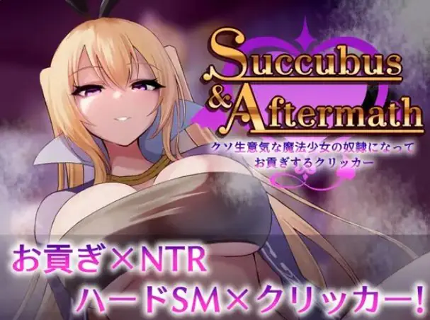 【PC/汉化/桌游/SLG游戏/940M】 成为狂妄魔法少女的奴隶上贡点击器～ Ver1.0.2 正式版+桌游SLG游戏+940M