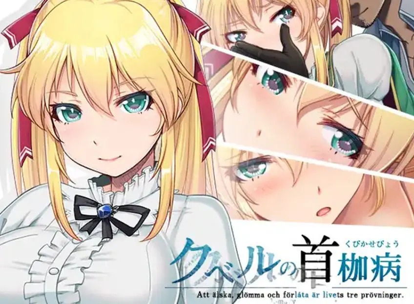 【PC/官中/日式/RPG游戏/2.20G】 库贝尔的枷锁 （クベルの首枷病） Ver2.03 官中版+全DLC+日式RPG游戏+2.20G