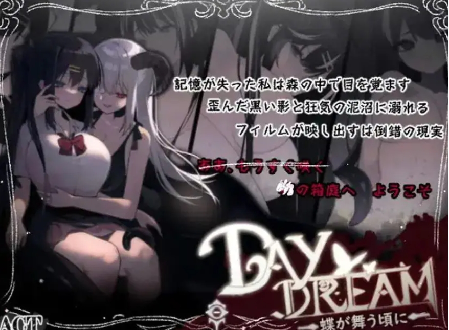 【PC/官中/日式/ACT游戏/500M】白日梦:蝴蝶飞舞 ～（Daydream～蝶が舞う頃に） Ver2.04HFX5 官方中文版+日式ACT游戏+500M