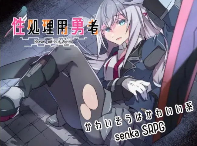 【PC/安卓/AI汉化/战旗/RPG游戏/1.80G】处理勇者 Ver1.7 内嵌AI汉化版+DLC01+作弊码+PC+安卓+战旗RPG游戏+1.80G