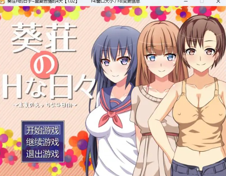 【PC/汉化/日式/RPG游戏/200M】葵庄H的日子~在盛夏激情的4天(葵荘のHな日々 ~真夏のえっちな4日間) Ver1.02 汉化版+攻略+日式RPG游戏+200M