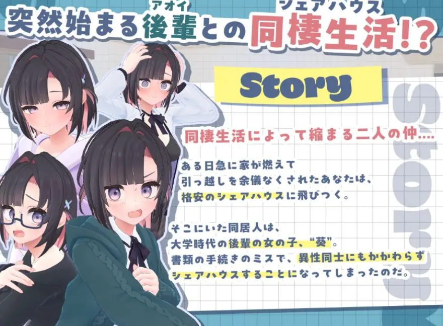 【PC/汉化/模拟/3D游戏/2.60G】 能干的学妹小葵！～我们开始同居啦～ Ver1.0.2 正式版+自带全回想+模拟3D游戏+2.60G