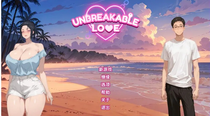 【PC/安卓/汉化/日系/SLG游戏/1.8G】坚不可摧的爱 （Unbreakable Love） Ver0.4+PC+安卓+日系SLG游戏+1.8G