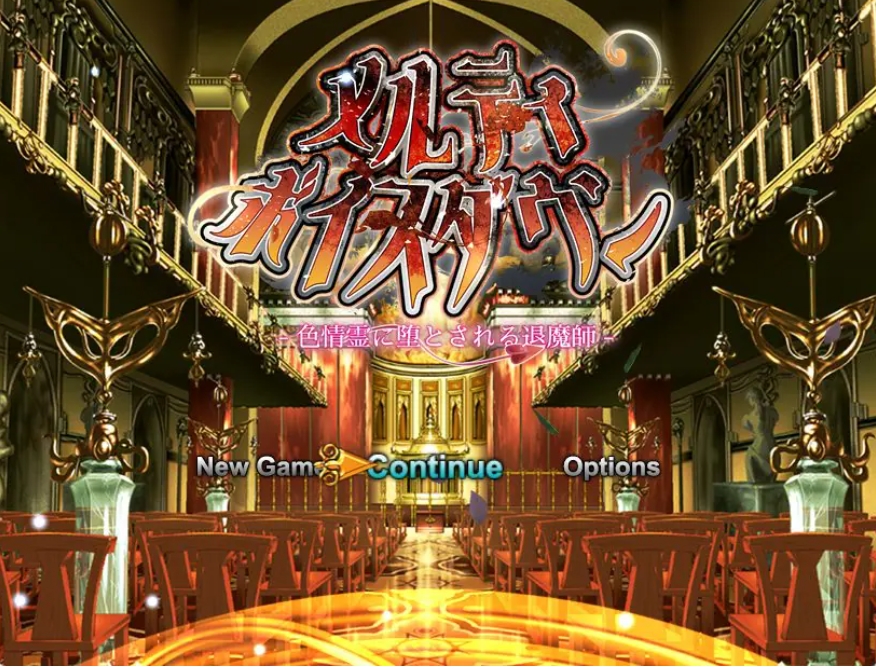 【PC/AI汉化/冒险/RPG游戏/2.56G】メルティボイスダウン～色情霊に堕とされる退魔師～ AI汉化 Ver1.0.2 +冒险RPG游戏+2.56G