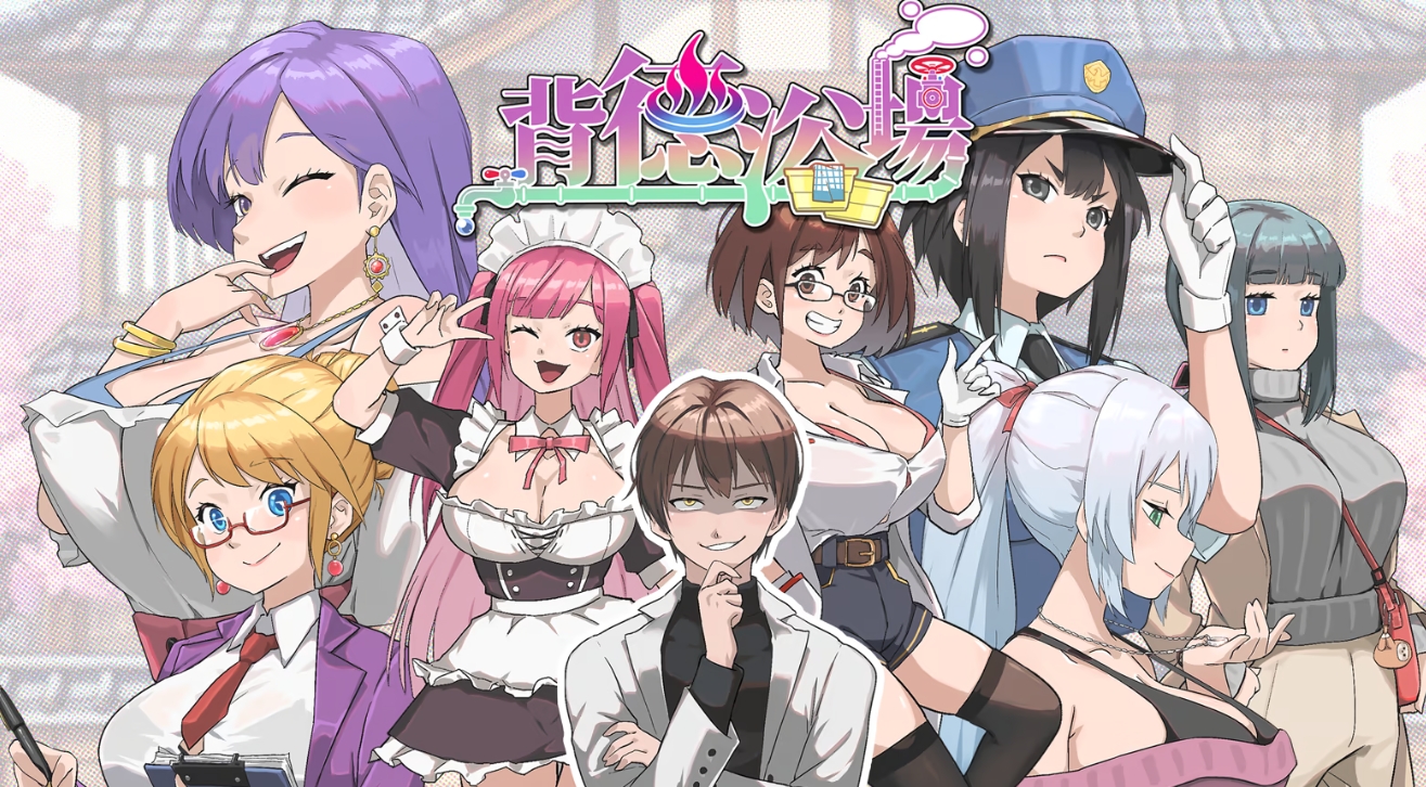 更新[经营SLG/动态] 背德浴场 Immoral-Bathhouse V0.0.52 Steam官中步兵 正式版+存档 [4.30G]