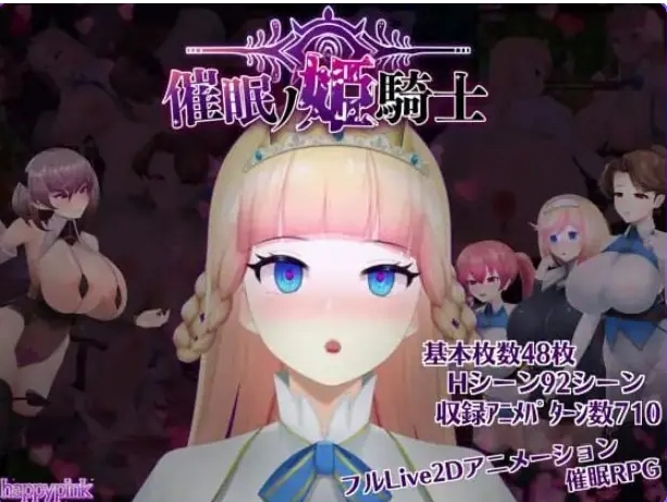 【PC/安卓/AI汉化/爆款/RPG游戏/2.70G】催眠之公主骑士 （催眠ノ姫騎士） Ver1.092 内嵌AI汉化版+作弊码+PC+安卓+爆款RPG游戏+2.70G